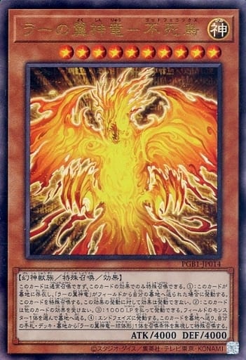 [UL] PGB1-JP014 ラーの翼神竜-不死鳥