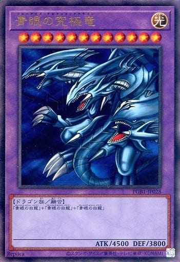 [UL] PGB1-JP028 青眼の究極竜