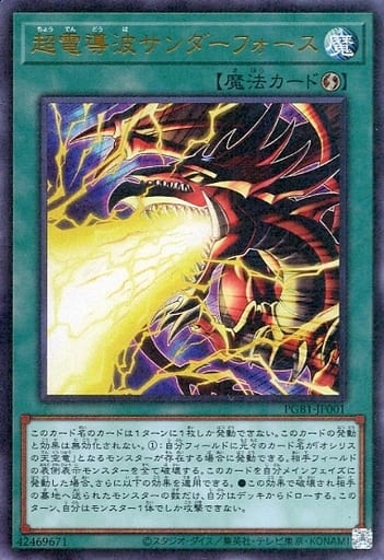 [M-UR] PGB1-JP001 超電導波サンダーフォース
