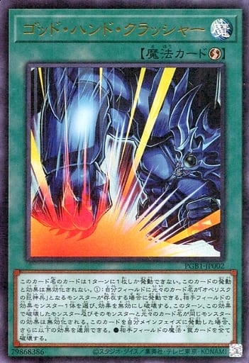 [M-UR] PGB1-JP002 ゴッド・ハンド・クラッシャー