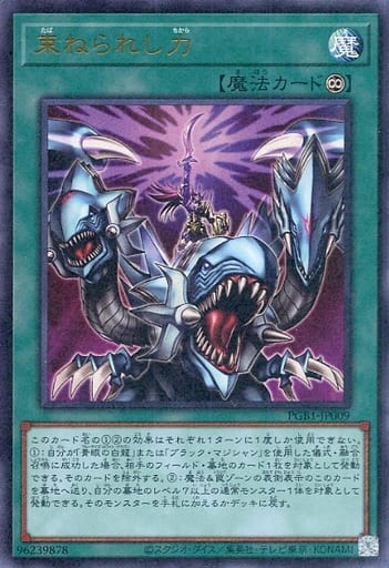 [M-UR] PGB1-JP009 束ねられし力