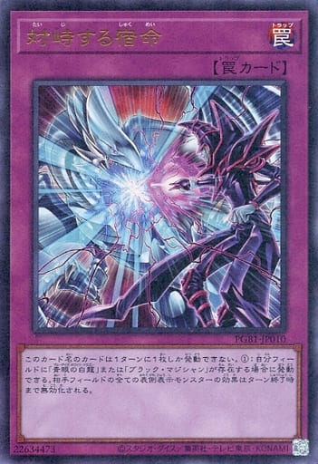 [M-UR] PGB1-JP010 対峙する宿命