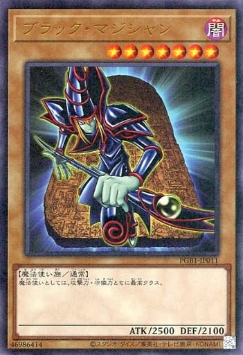 [M-UR] PGB1-JP011 ブラック・マジシャン