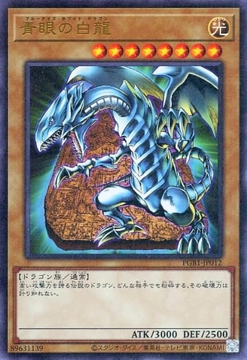 [M-UR] PGB1-JP012 青眼の白龍