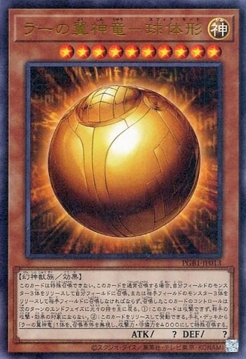 [M-UR] PGB1-JP013 ラーの翼神竜-球体形