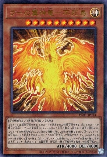 [M-UR] PGB1-JP014 ラーの翼神竜-不死鳥