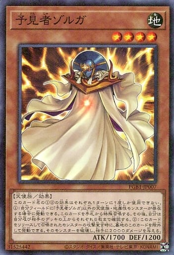 [M] PGB1-JP007 予見者ゾルガ
