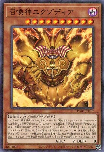 [M] PGB1-JP019 召喚神エクゾディア