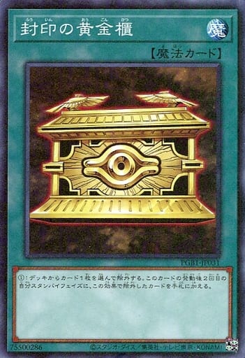 [M] PGB1-JP031 封印の黄金櫃