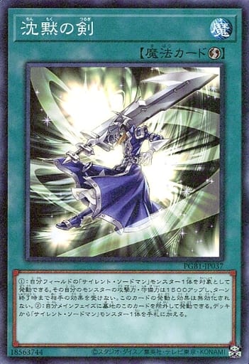 [M] PGB1-JP037 沈黙の剣