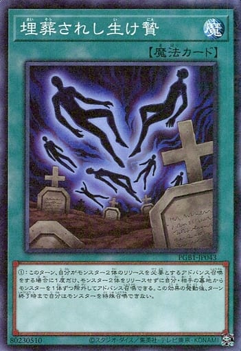 [M] PGB1-JP043 埋葬されし生け贄