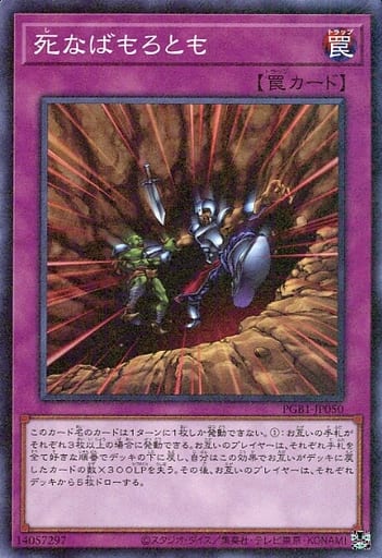 [M] PGB1-JP050 死なばもろとも