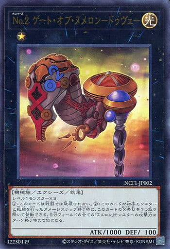 [UR] NCF1-JP002 No.2 ゲート・オブ・ヌメロン-ド...
