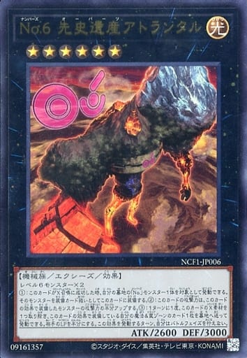 [UR] NCF1-JP006 No.6 先史遺産アトランタル