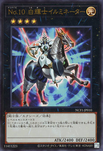 [UR] NCF1-JP010 No.10 白輝士イルミネーター