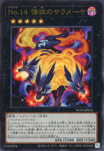 [UR] NCF1-JP014 No.14 強欲のサラメーヤ