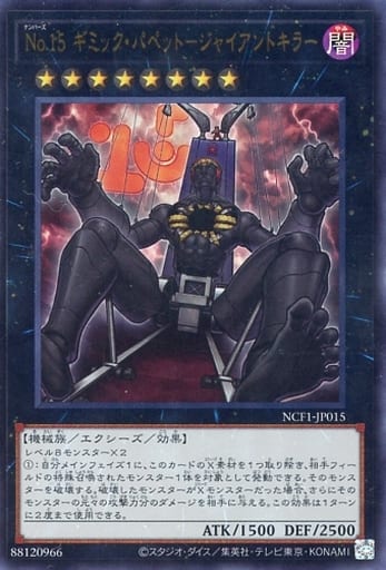[UR] NCF1-JP015 No.15 ギミック・パペット-ジャ...