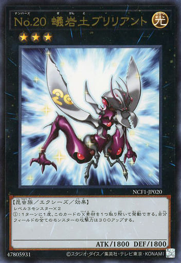 [UR] NCF1-JP020 No.20 蟻岩土ブリリアント