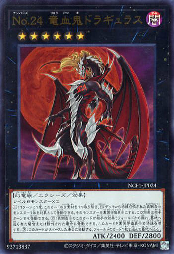 [UR] NCF1-JP024 No.24 竜血鬼ドラギュラス