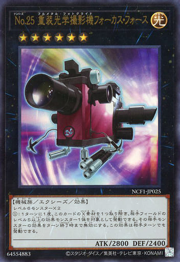 [UR] NCF1-JP025 No.25 重装光学撮影機フォーカス...