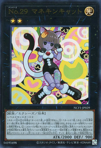 [UR] NCF1-JP029 No.29 マネキンキャット