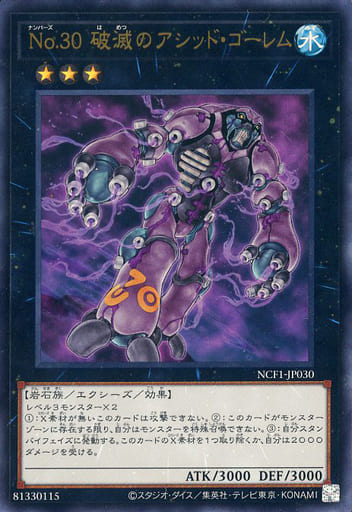 [UR] NCF1-JP030 No.30 破滅のアシッド・ゴーレム