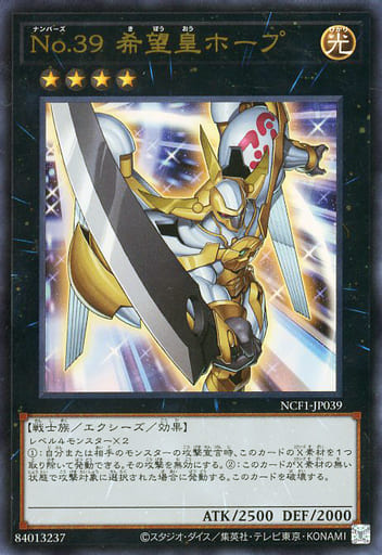 [UR] NCF1-JP039 No.39 希望皇ホープ
