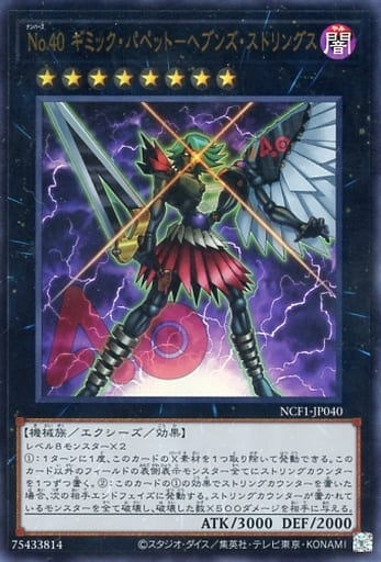 [UR] NCF1-JP040 No.40 ギミック・パペット-ヘブ...