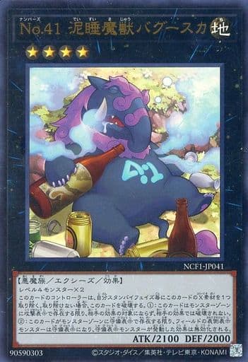 [UR] NCF1-JP041 No.41 泥睡魔獣バグースカ