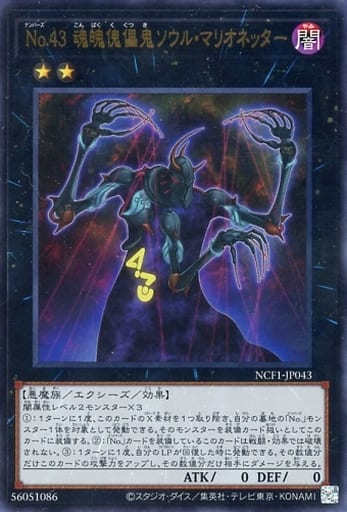 [UR] NCF1-JP043 No.43 魂魄傀儡鬼ソウル・マリオ...