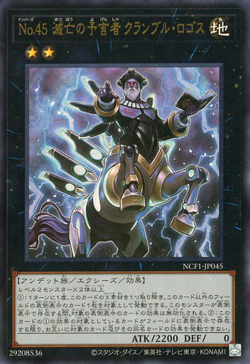 [UR] NCF1-JP045 No.45 滅亡の予言者 クランブル...