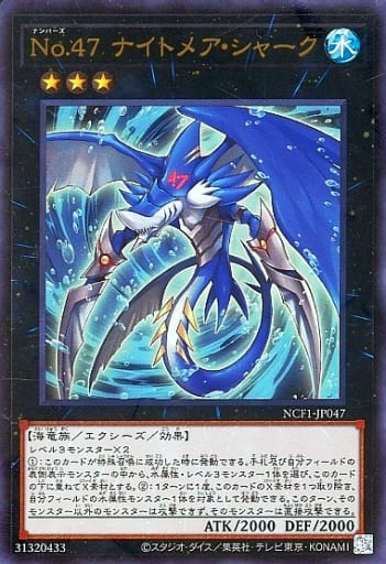 [UR] NCF1-JP047 No.47 ナイトメア・シャーク