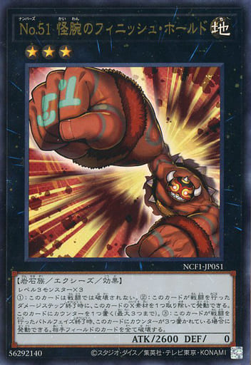 [UR] NCF1-JP051 No.51 怪腕のフィニッシュ・ホールド