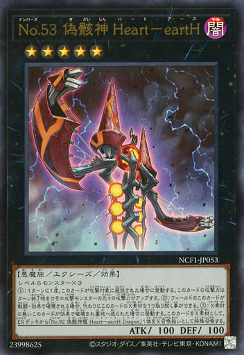 [UR] NCF1-JP053 No.53 偽骸神 Heart-eartH