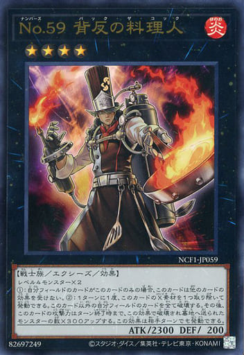 [UR] NCF1-JP059 No.59 背反の料理人