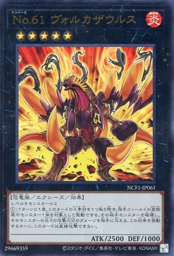 [UR] NCF1-JP061 No.61 ヴォルカザウルス