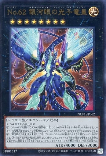 [UR] NCF1-JP062 No.62 銀河眼の光子竜皇