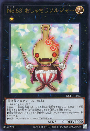 [UR] NCF1-JP063 No.63 おしゃもじソルジャー