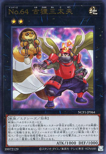[UR] NCF1-JP064 No.64 古狸三太夫