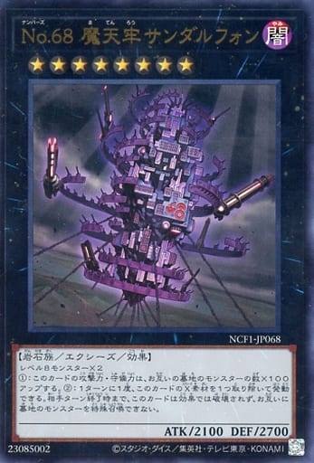 [UR] NCF1-JP068 No.68 魔天牢サンダルフォン