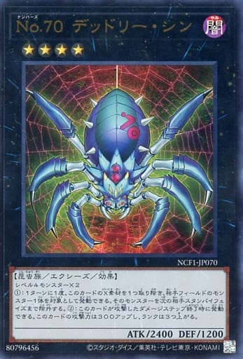[UR] NCF1-JP070 No.70 デッドリー・シン