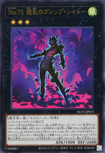 [UR] NCF1-JP075 No.75 惑乱のゴシップ・シャドー