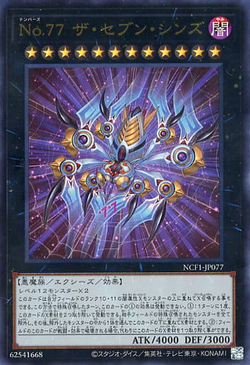 [UR] NCF1-JP077 No.77 ザ・セブン・シンズ