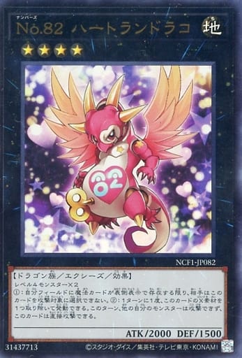 [UR] NCF1-JP082 No.82 ハートランドラコ
