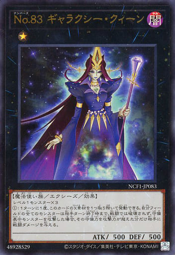 [UR] NCF1-JP083 No.83 ギャラクシー・クィーン