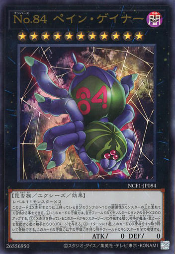 [UR] NCF1-JP084 No.84 ペイン・ゲイナー