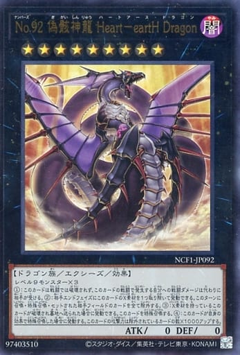 [UR] NCF1-JP092 No.92 偽骸神龍 Heart-eartH Dragon