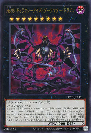 [UR] NCF1-JP095 No.95 ギャラクシーアイズ・ダー...