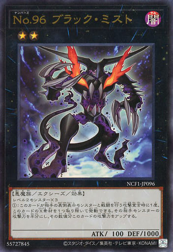 [UR] NCF1-JP096 No.96 ブラック・ミスト