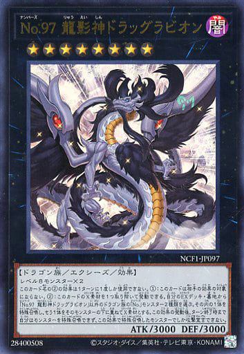 [UR] NCF1-JP097 No.97 龍影神ドラッグラビオン